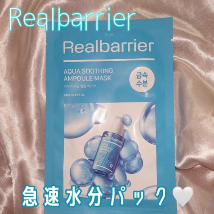 アクアスージングアンプルマスク/Real Barrier/シートマスク・パックを使ったクチコミ(1枚目)