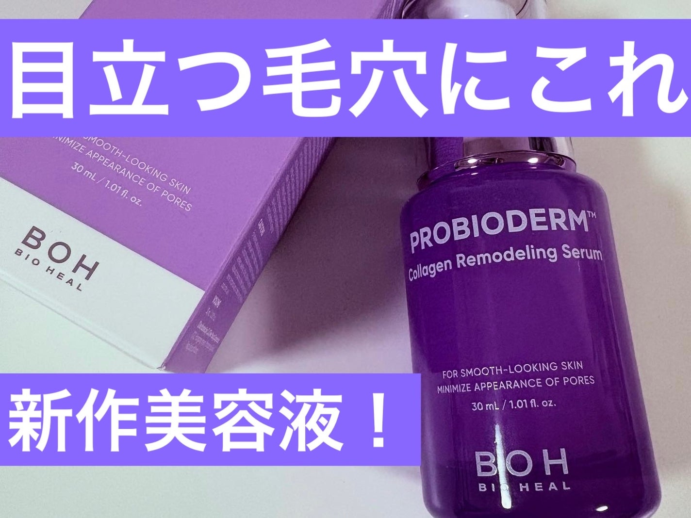 ãããã€ãªããŒã ⢠ã³ã©ãŒã²ã³ãªã¢ããªã³ã°ã»ã©ã /BIOHEAL BOH/çŸå®¹æ¶²ã䜿ã£ãã¯ãã³ãïŒ1æç®ïŒ