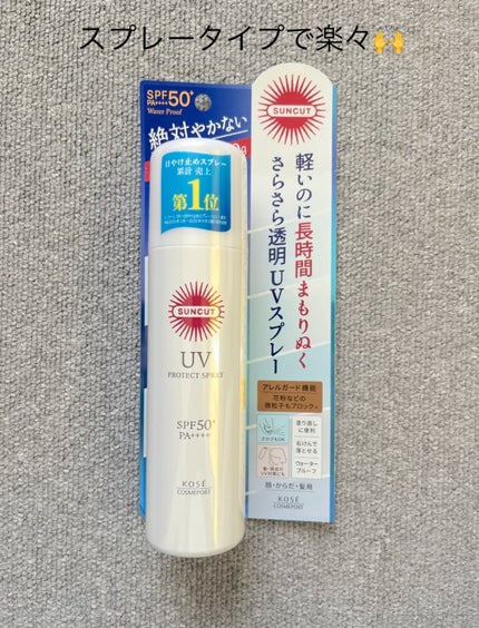 サンカットR プロテクトUV スプレー/サンカット®/日焼け止めミスト・スプレーを使ったクチコミ(2枚目)