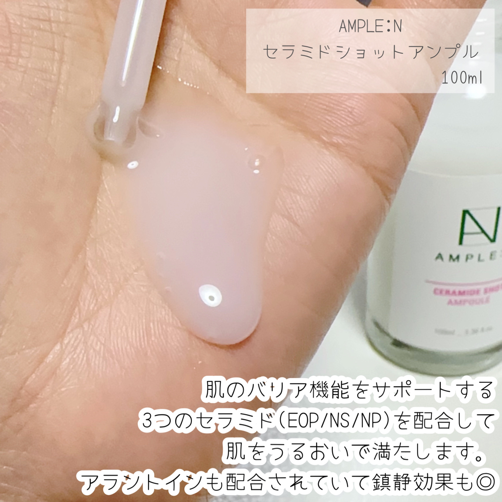 セラミドショット美容液/AMPLE:N/美容液を使ったクチコミ（2枚目）