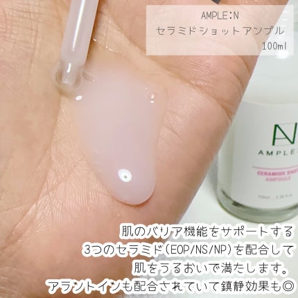 セラミドショット美容液/AMPLE:N/美容液を使ったクチコミ(2枚目)