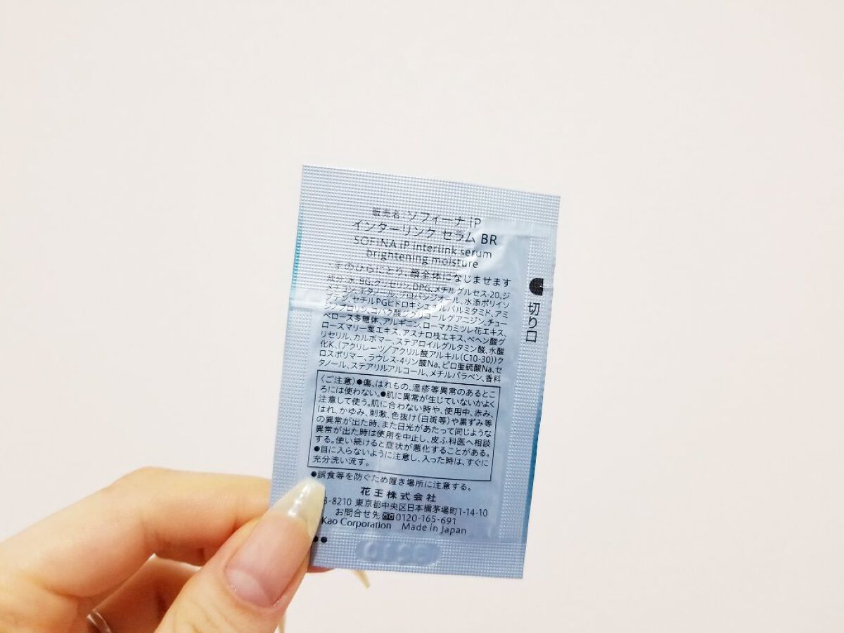 インターリンク セラム うるおって明るい肌へ/SOFINA iP/美容液を使ったクチコミ(3枚目)