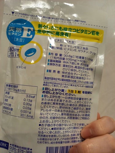 DHC 天然ビタミンE[大豆]/DHC/美容サプリメントを使ったクチコミ（2枚目）