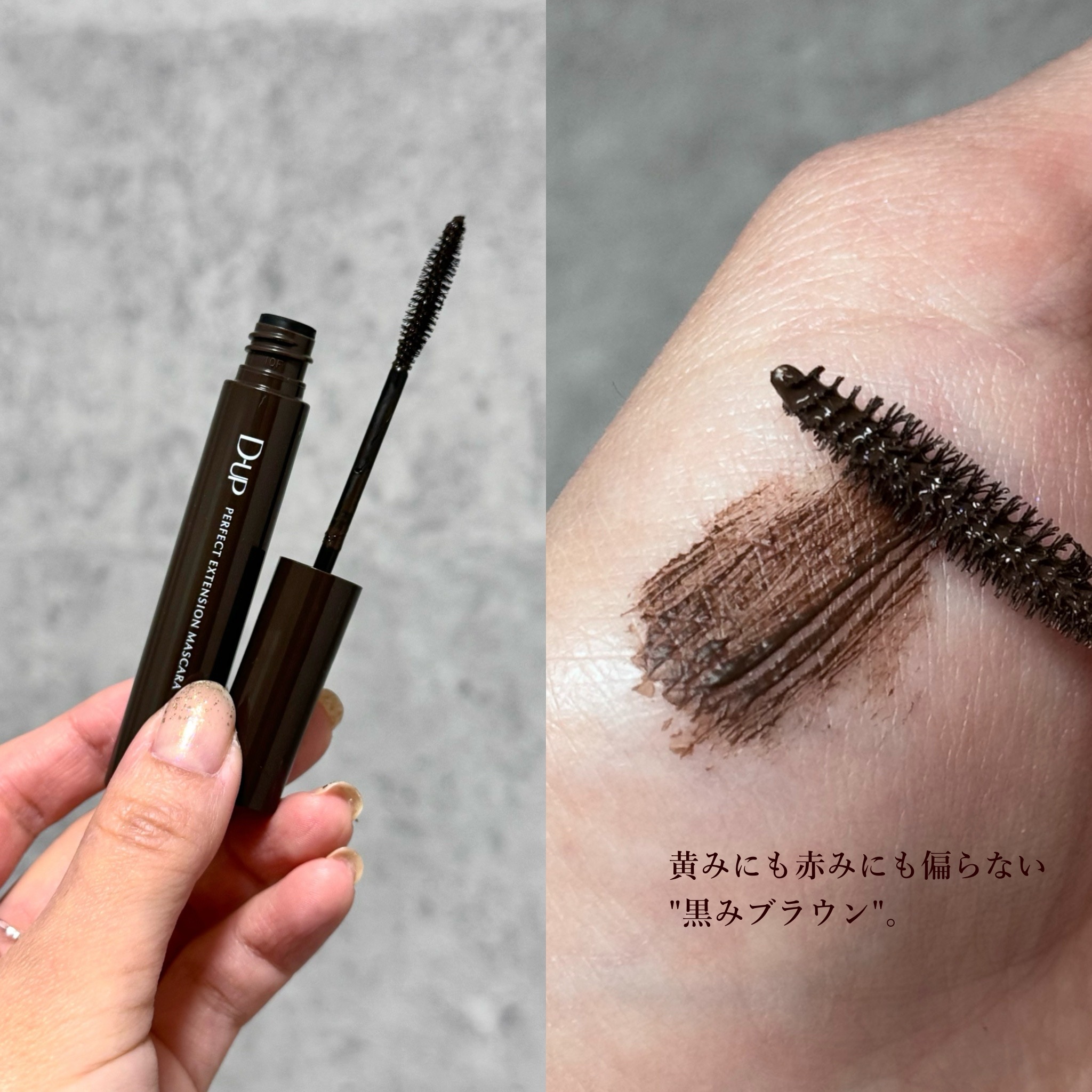 パーフェクトエクステンション マスカラ/D-UP/マスカラを使ったクチコミ（2枚目）