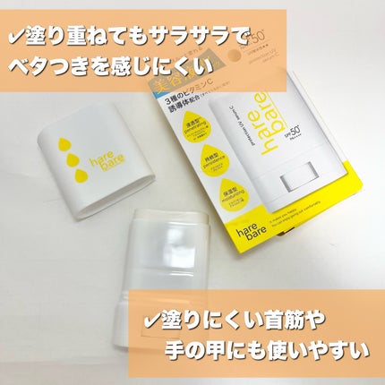ハレバレ プロテクションUV セラム C スティック/ハレバレ/日焼け止めスティックを使ったクチコミ(4枚目)