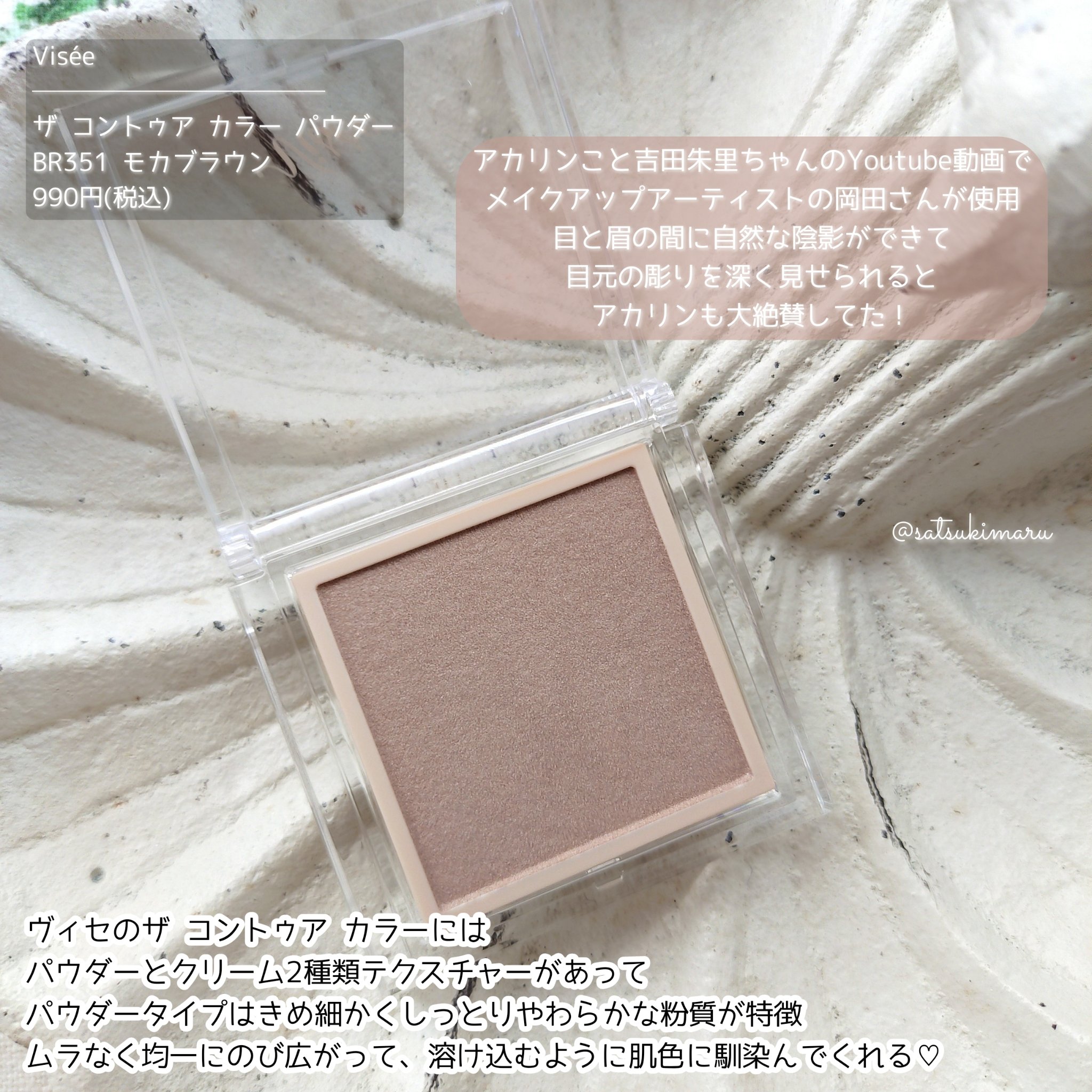 ザ コントゥア カラー(パウダー)/Visée/ハイライト・シェーディングを使ったクチコミ（2枚目）
