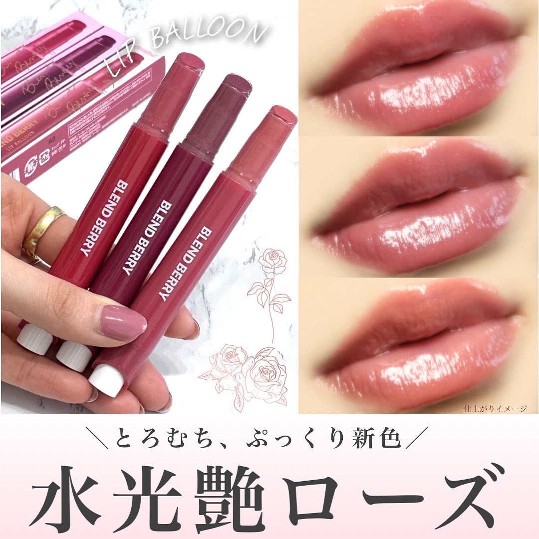ブレンドベリー リップバルーン/BLEND BERRY/口紅を使ったクチコミ（1枚目）