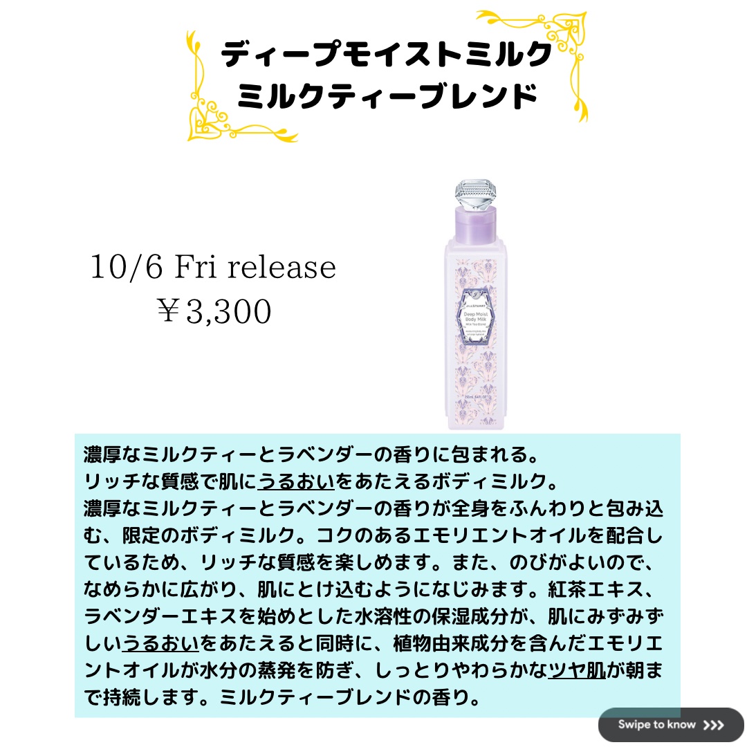 ディープモイストボディミルク ミルクティーブレンド/JILL STUART/ボディミルクを使ったクチコミ（2枚目）