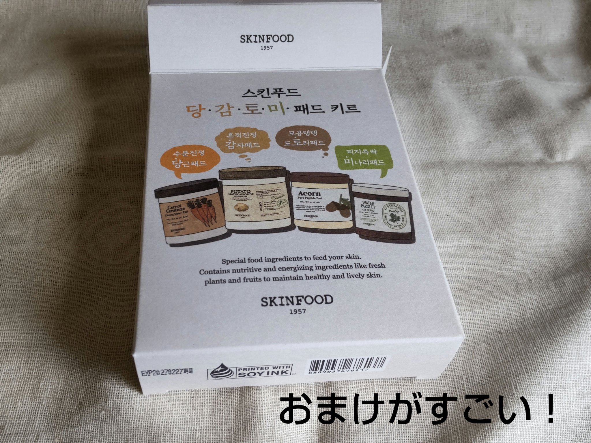 SKINFOOD ポテト マデカソ スージングパッド/SKINFOOD/トナーパッドを使ったクチコミ（1枚目）