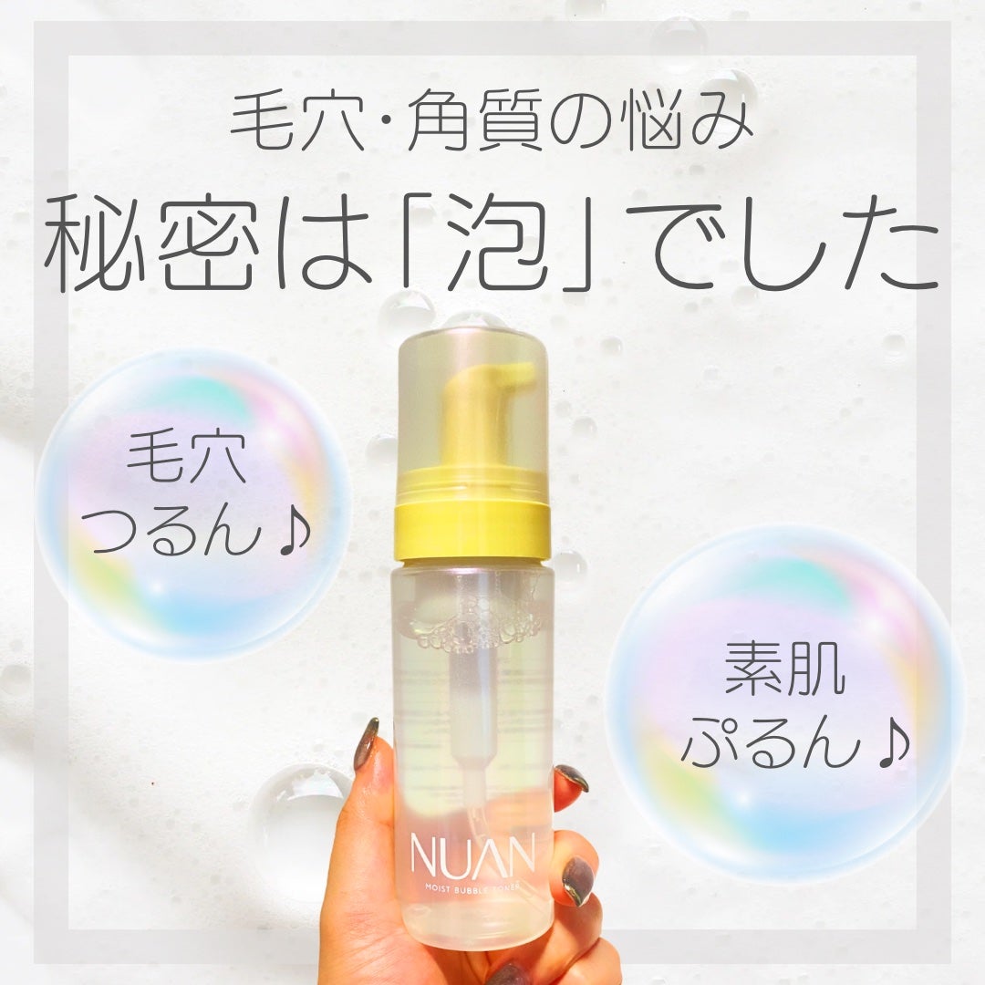 浸透バブル化粧水/NUAN/化粧水を使ったクチコミ(1枚目)