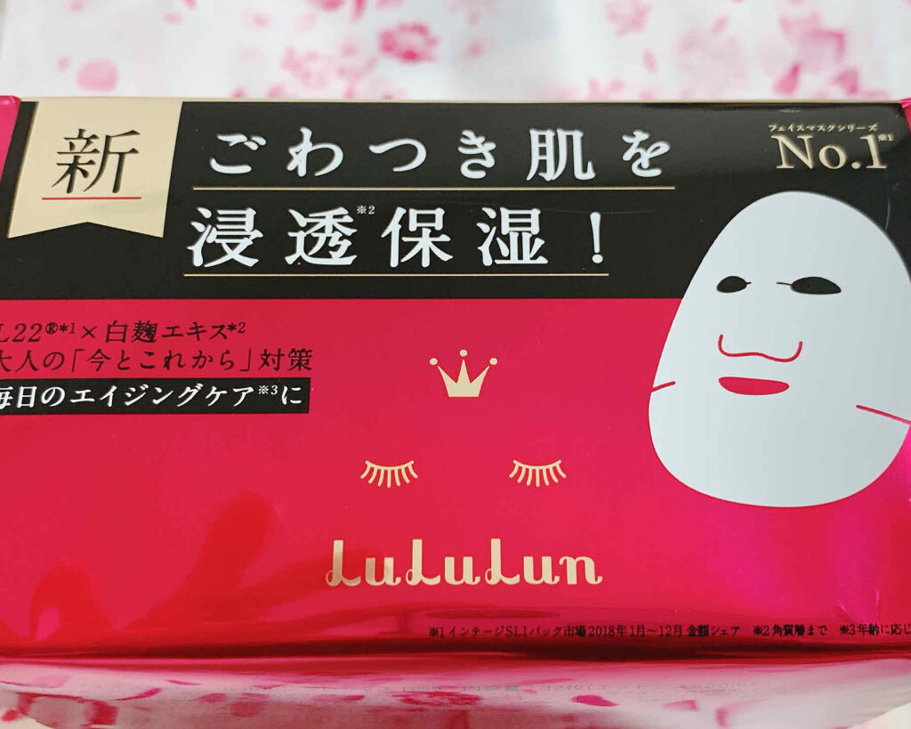 ルルルンプレシャス RED(モイスト)【旧】/ルルルン/シートマスク・パックを使ったクチコミ（3枚目）