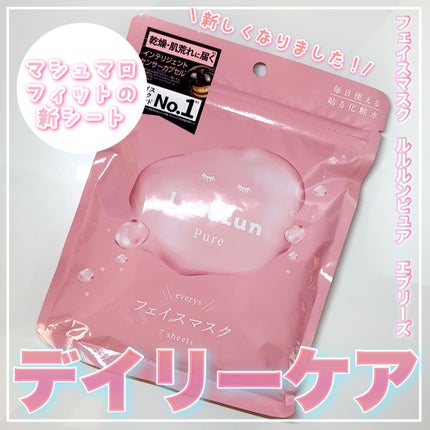 ルルルンピュア エブリーズ/ルルルン/シートマスク・パックを使ったクチコミ(1枚目)