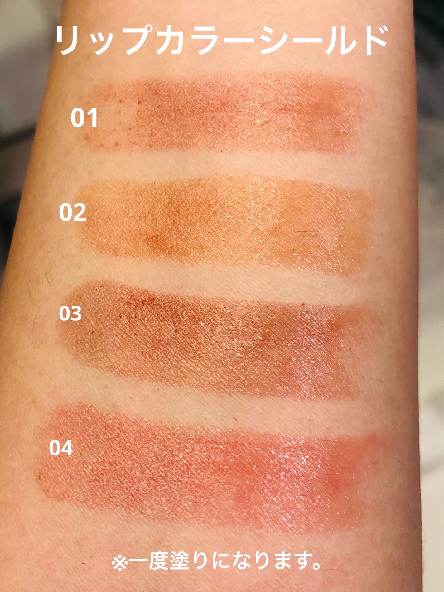 リップカラーシールド/CEZANNE/口紅を使ったクチコミ(4枚目)