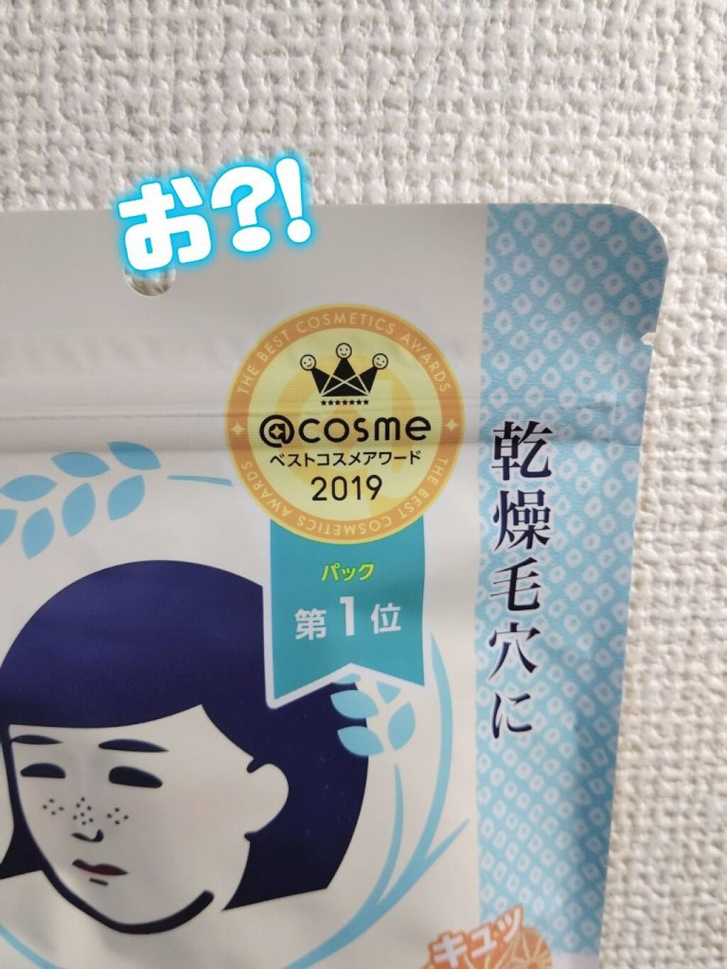 お米のマスク/毛穴撫子/シートマスク・パックを使ったクチコミ(3枚目)