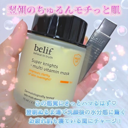 スーパーナイツ ビタミンマスク/belif/フェイスクリームを使ったクチコミ(4枚目)