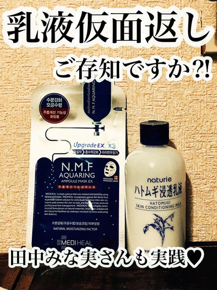 ハトムギ浸透乳液(ナチュリエ スキンコンディショニングミルク)/ナチュリエ/乳液を使ったクチコミ(1枚目)