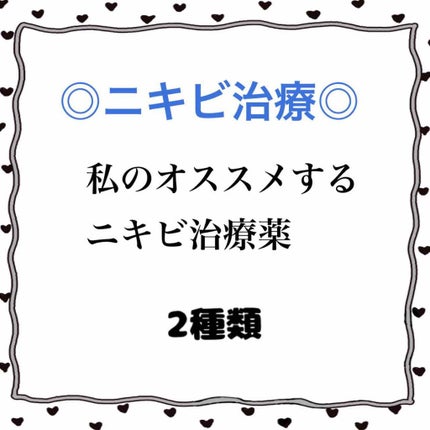 メディカルクリームc(医薬品)/メンソレータム アクネス25/その他を使ったクチコミ(1枚目)