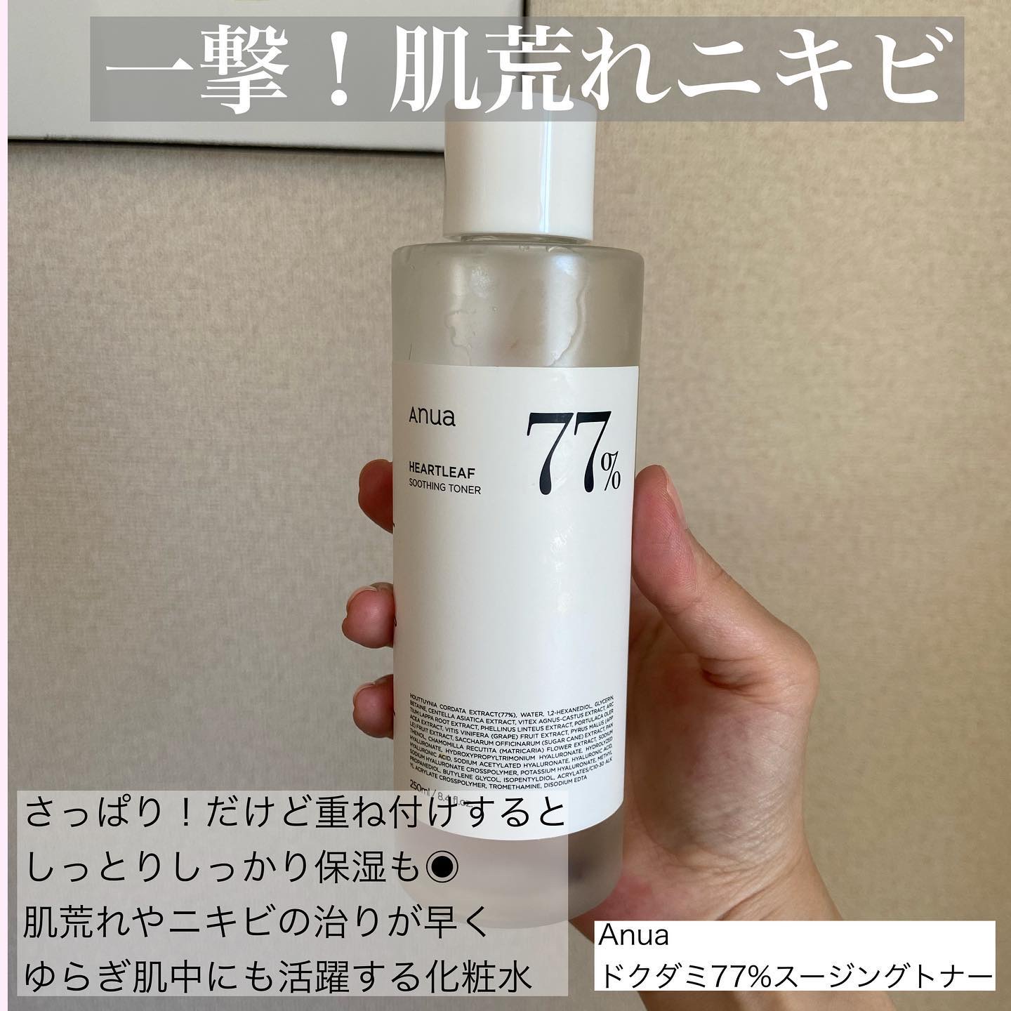 ドクダミ 77 スージングトナー/Anua/化粧水を使ったクチコミ（2枚目）