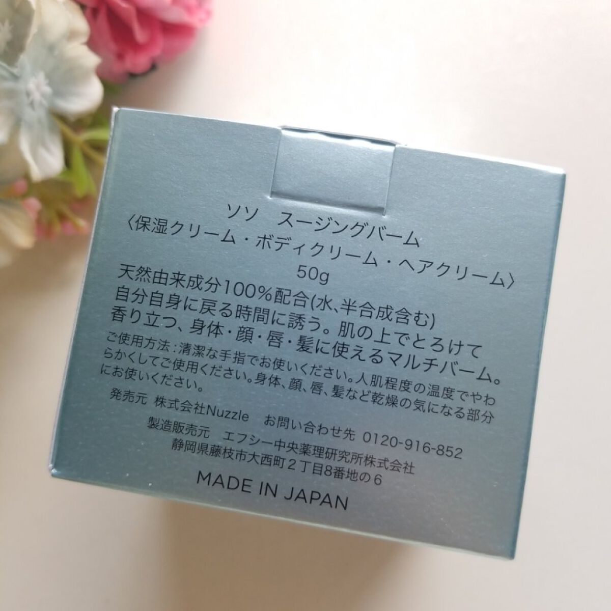 スージングバーム/SS by WHOMEE/フェイスバームを使ったクチコミ(7枚目)