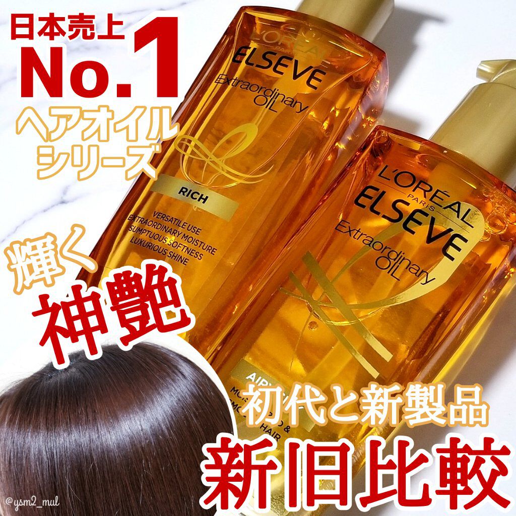 ロレアル パリ エクストラオーディナリー オイル エアリー シルク/ロレアル パリ/ヘアオイルを使ったクチコミ（1枚目）