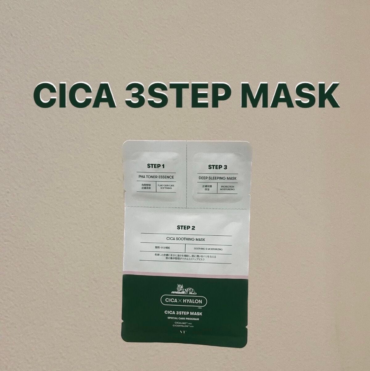 CICA 3ステップマスク/VT/シートマスク・パックを使ったクチコミ(1枚目)