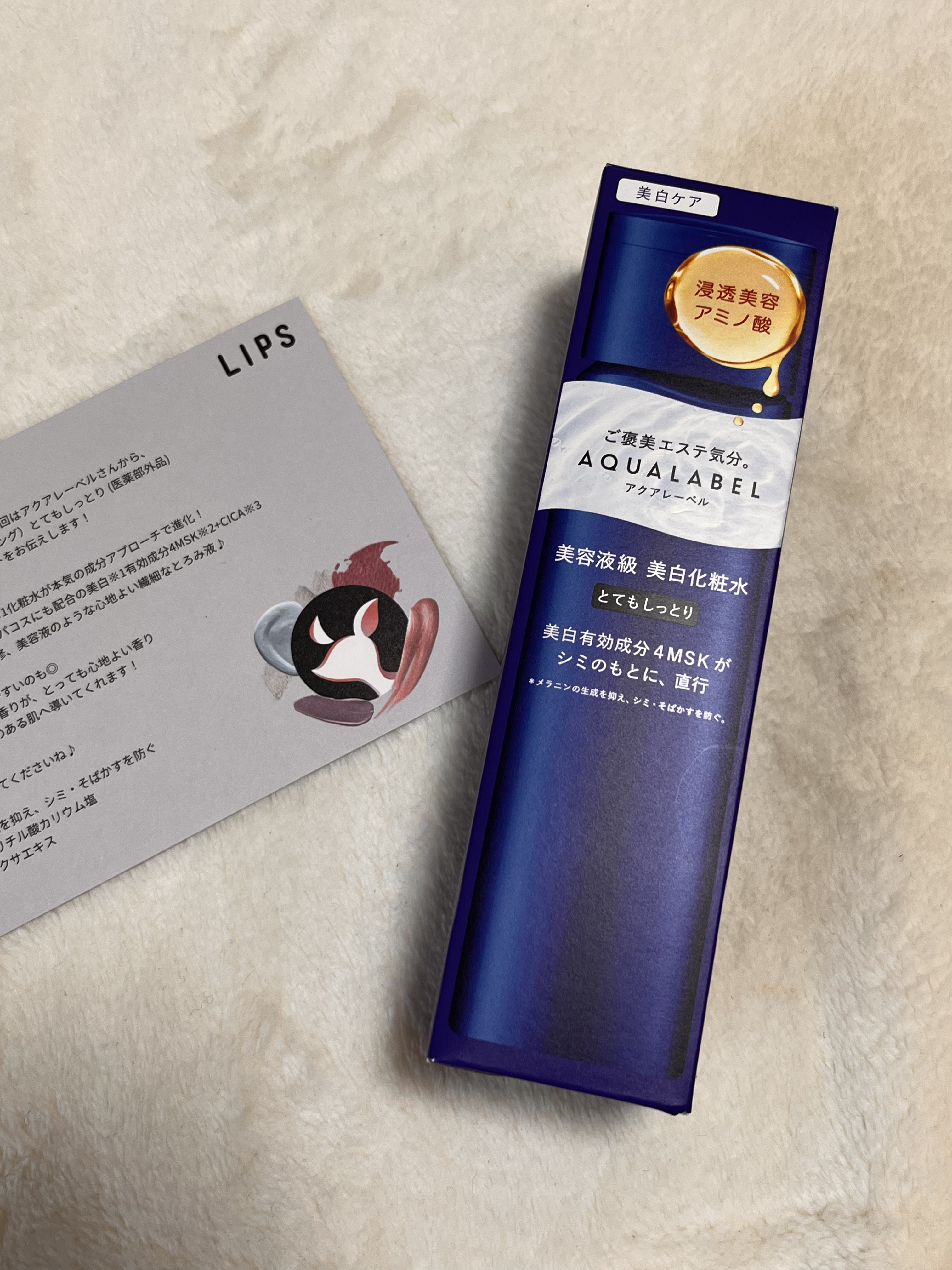 トリートメントローション （ブライトニング） とてもしっとり/アクアレーベル/化粧水を使ったクチコミ（3枚目）