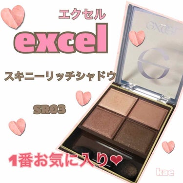 スキニーリッチシャドウ/excel/アイシャドウパレットを使ったクチコミ（1枚目）