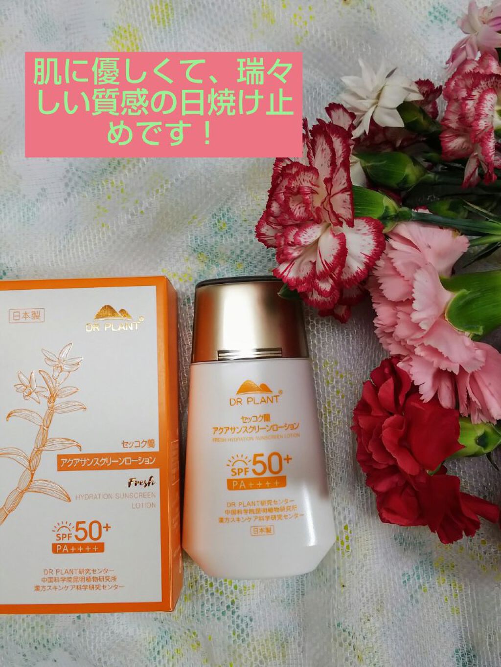 セッコク蘭アクア サンスクリーンローション/DR PLANT/日焼け止めローションを使ったクチコミ(1枚目)