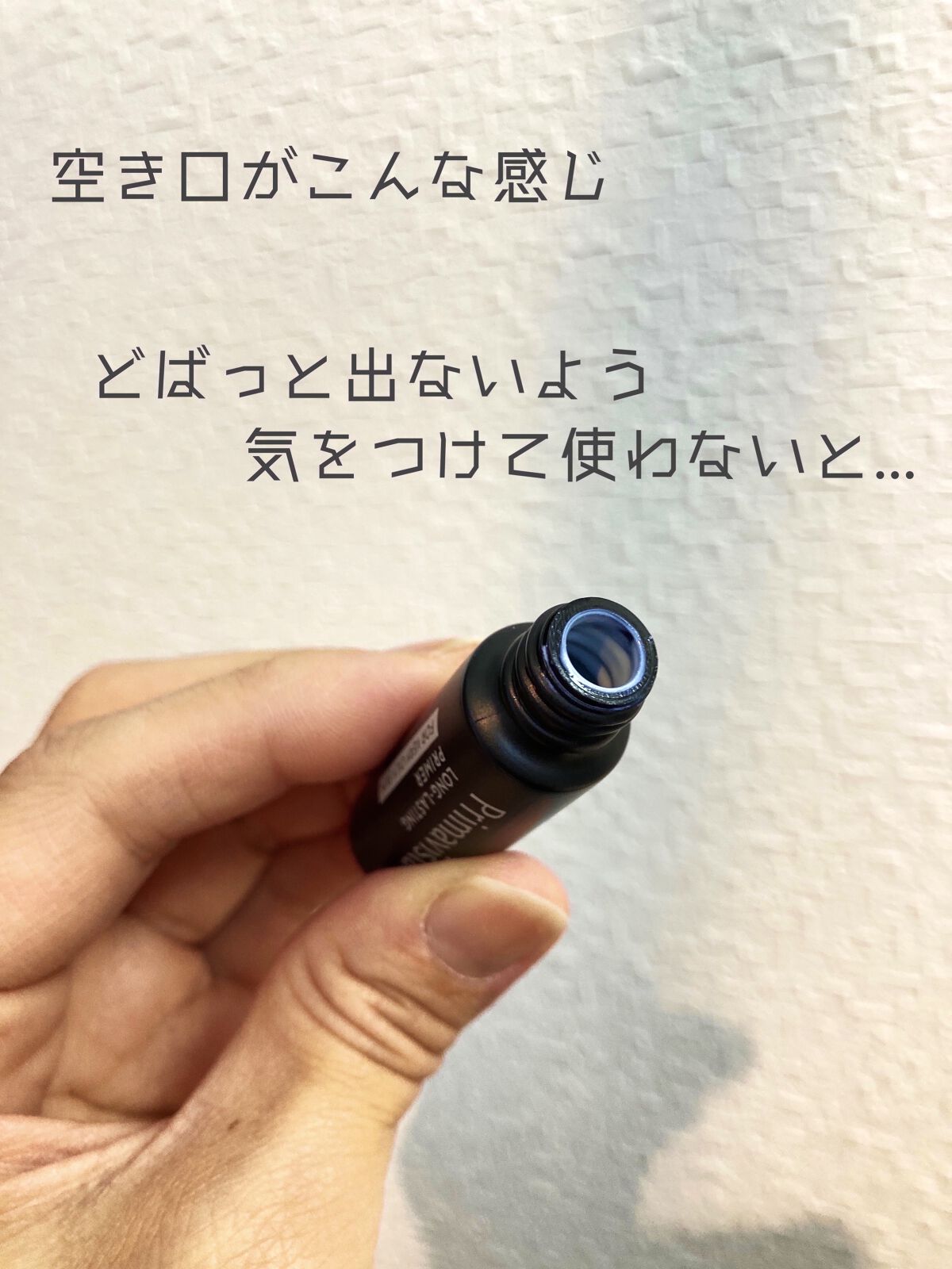 スキンプロテクトベース＜皮脂くずれ防止＞ 超オイリー肌用/プリマヴィスタ/化粧下地を使ったクチコミ（2枚目）