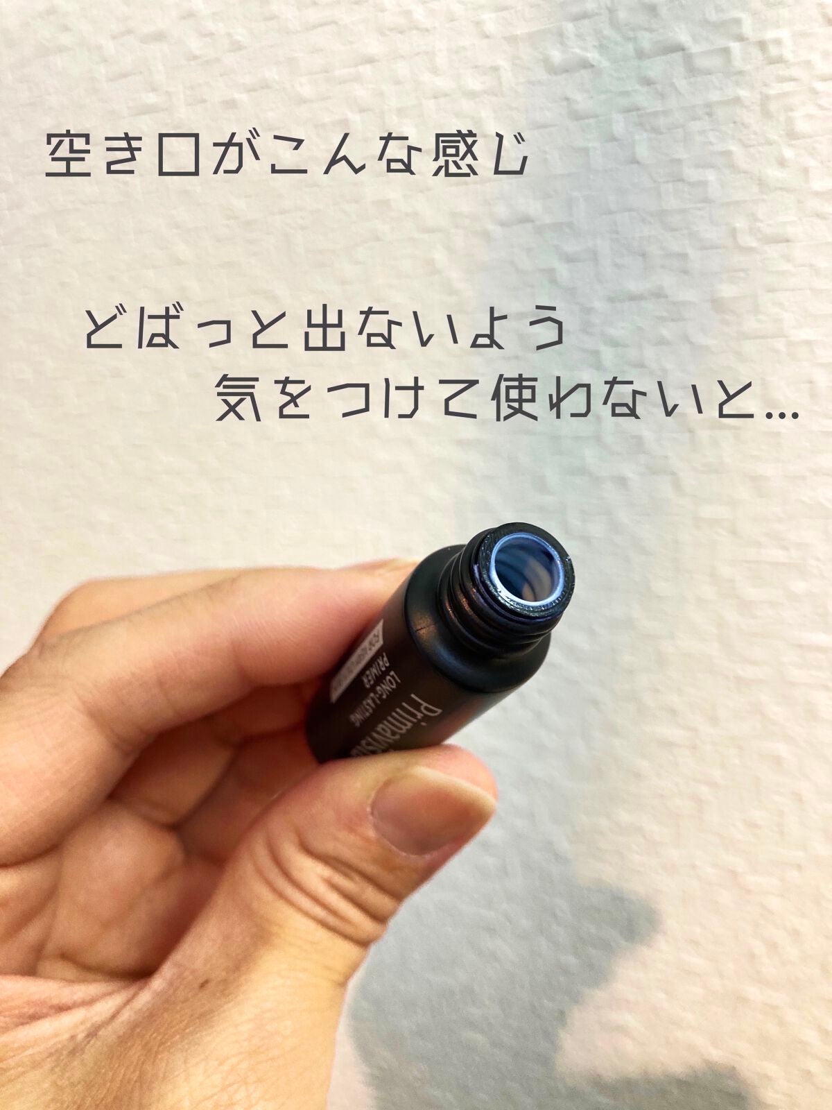 スキンプロテクトベース<皮脂くずれ防止> 超オイリー肌用/プリマヴィスタ/化粧下地を使ったクチコミ(2枚目)