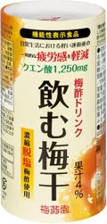 梅翁園梅酢ドリンク 飲む梅干