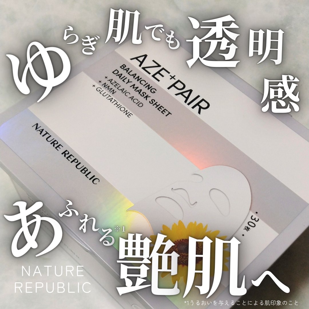 アゼペア デイリーシートマスク/ネイチャーリパブリック/シートマスク・パックを使ったクチコミ（1枚目）