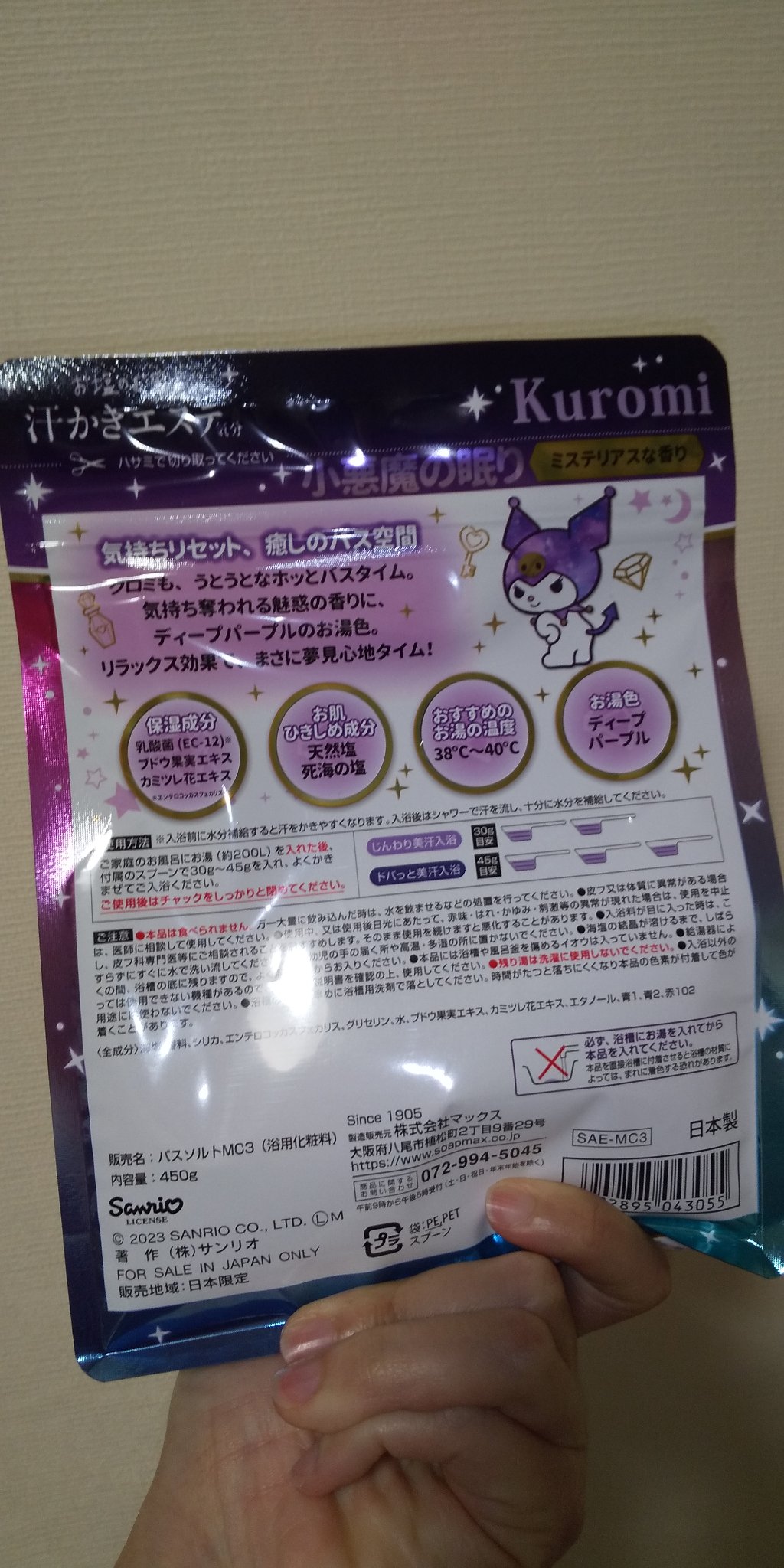 汗かきエステ気分 小悪魔の眠り/マックス/無機塩系入浴剤を使ったクチコミ（2枚目）