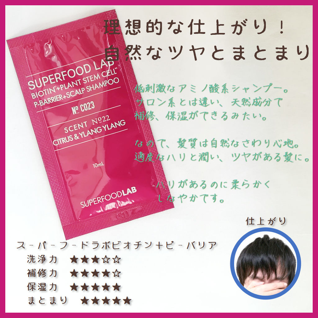 BT+Pバリア スカルプシャンプー／ヘアトリートメント/SUPERFOOD LAB/市販シャンプーを使ったクチコミ（1枚目）