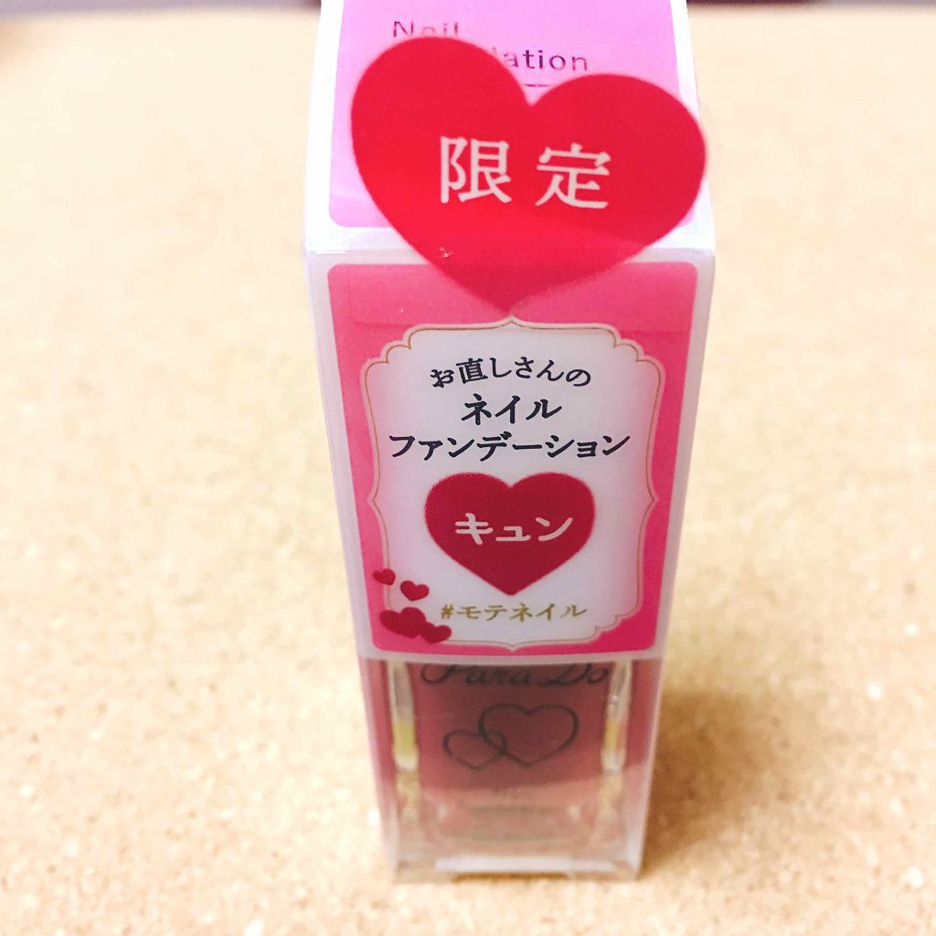 ネイルファンデーション/パラドゥ/マニキュアを使ったクチコミ（1枚目）