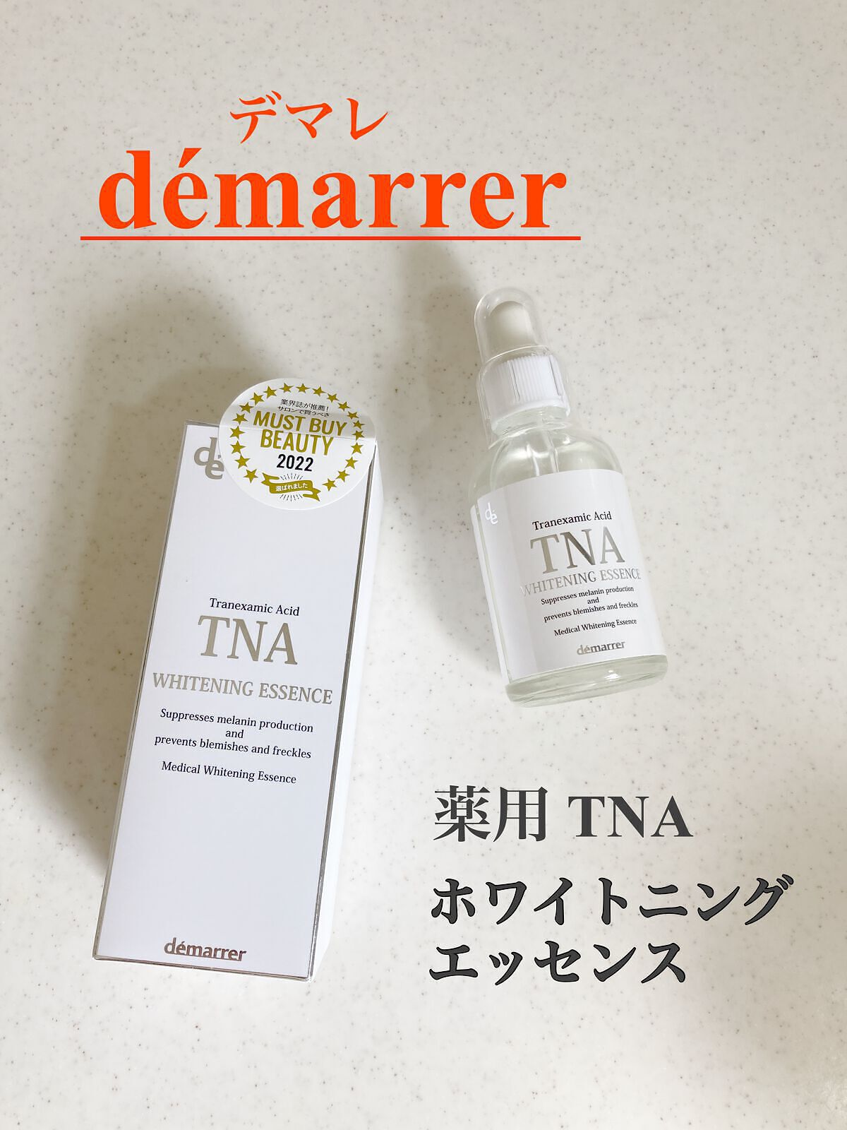 薬用TNAホワイトニングエッセンス /demarrer/美容液を使ったクチコミ（1枚目）