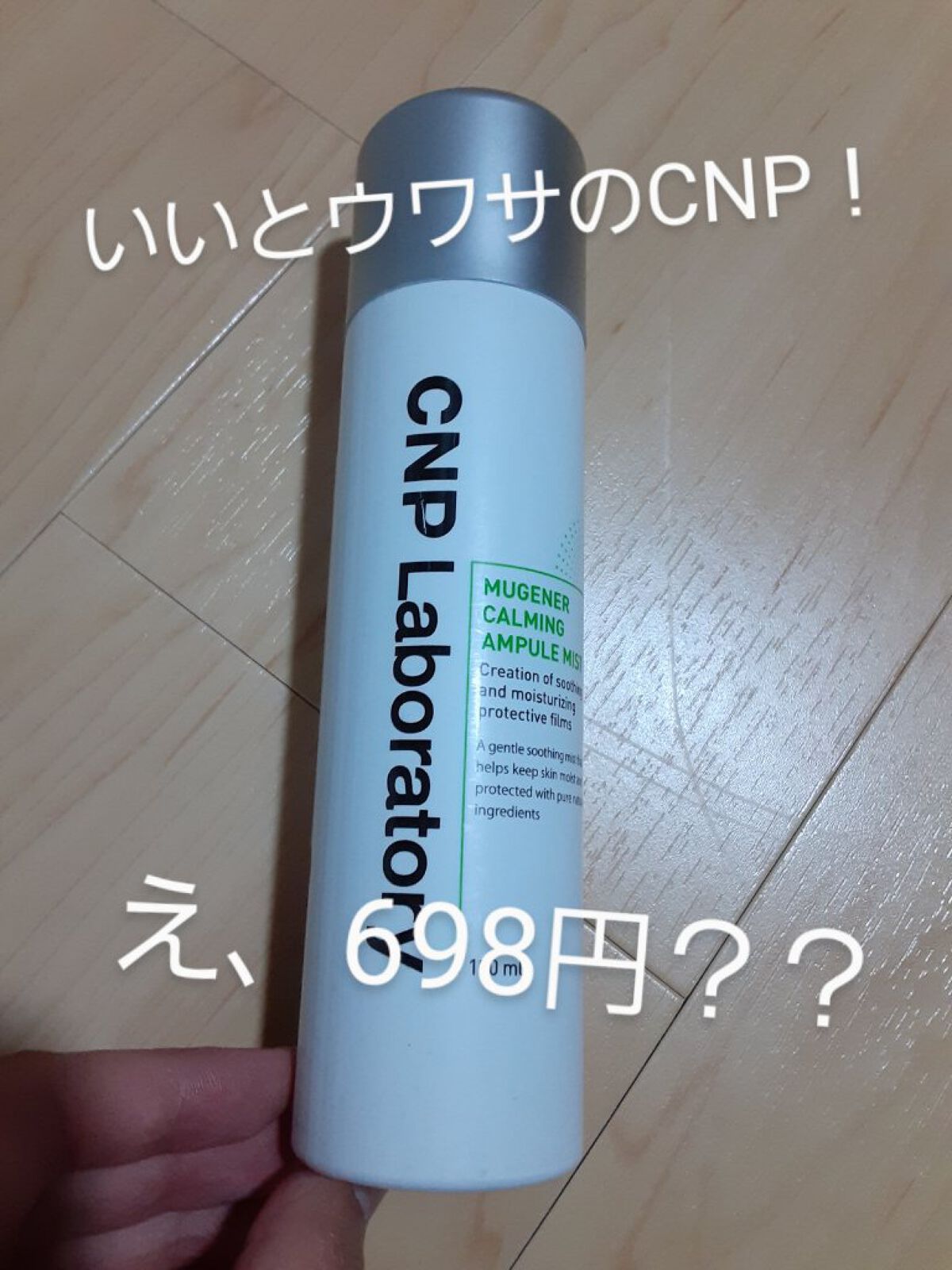 ミュージェナーカーミングアンプルミスト/CNP Laboratory/ミスト状化粧水を使ったクチコミ（3枚目）