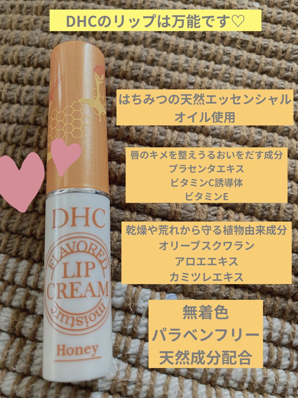 香るモイスチュアリップクリーム はちみつ/DHC/リップクリームを使ったクチコミ（1枚目）