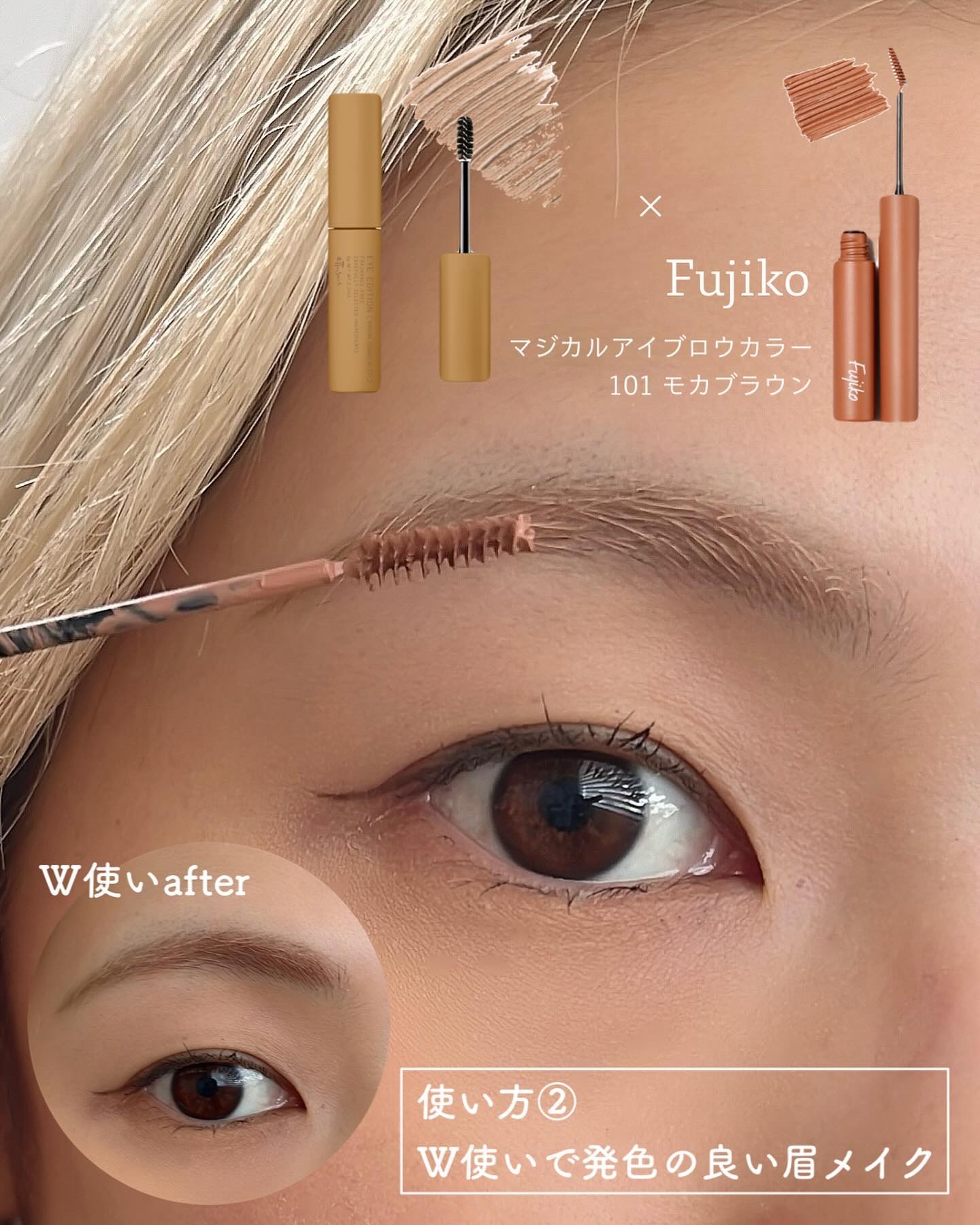 マジカルアイブロウカラー 101 モカブラウン/Fujiko/眉マスカラを使ったクチコミ（3枚目）