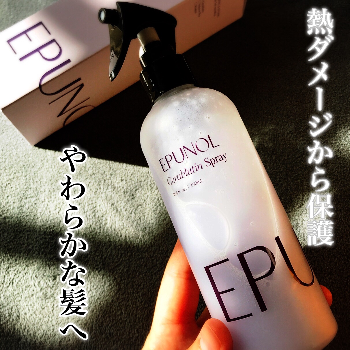 セラブルーチンスプレー/Epunol/プレスタイリング・寝ぐせ直しを使ったクチコミ（3枚目）