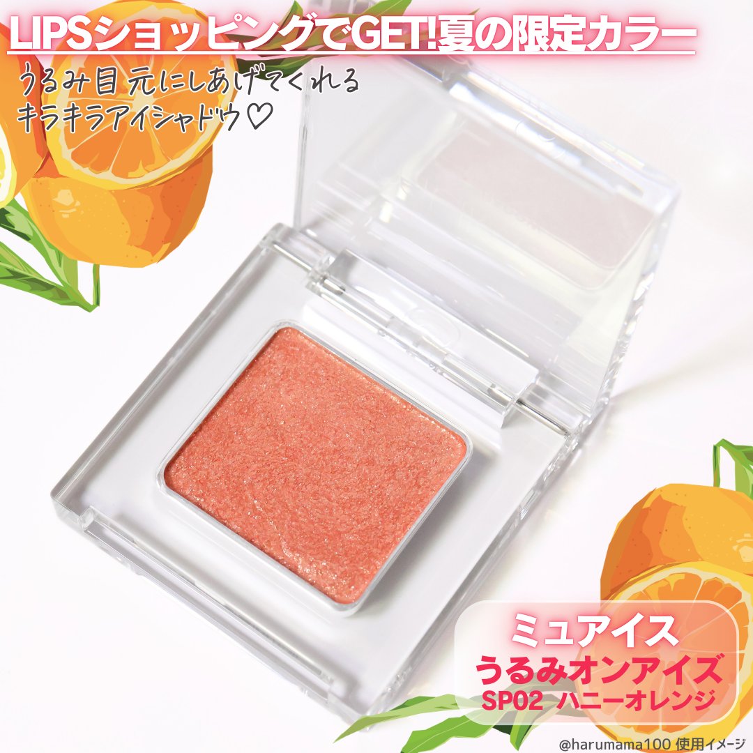 うるみオンアイズ/muice/単色アイシャドウを使ったクチコミ（2枚目）