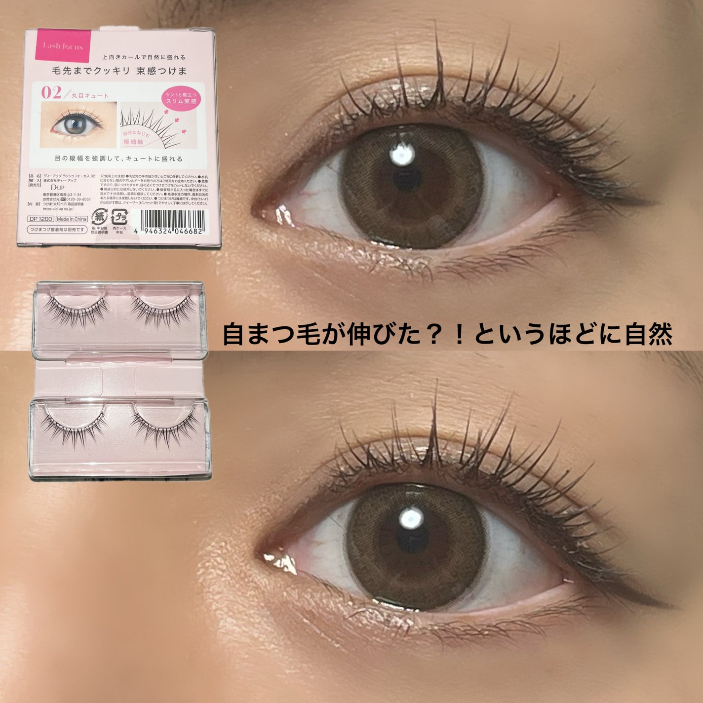 ラッシュフォーカス/D-UP/つけまつげを使ったクチコミ(4枚目)