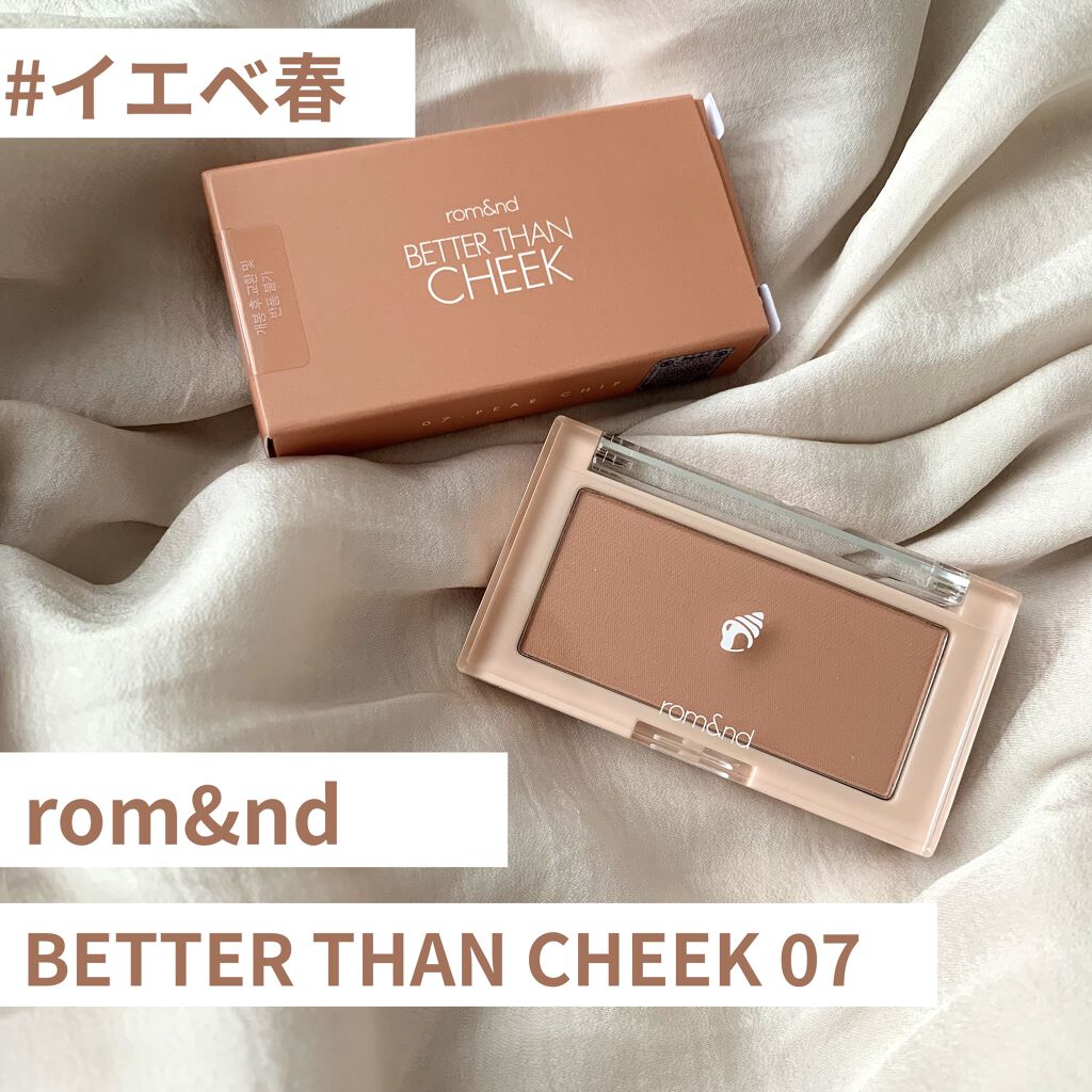 ベターザンチーク/rom&nd/パウダーチークを使ったクチコミ（1枚目）