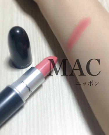 MAC ニッポン

こちらもMACの人気色です💄

名前の通りニッポンをイメージして
作られた素敵な口紅で
桜ピンク🌸のような優しいお色味です🤗

ナチュラルに仕上げたい方にオススメです！

MACの口