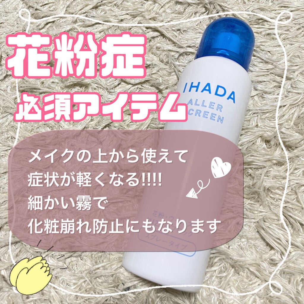 アレルスクリーン/IHADA/その他スキンケアを使ったクチコミ(1枚目)