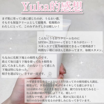 トリートメント デイ クリーム/COVERMARK/日焼け止めクリームを使ったクチコミ(6枚目)