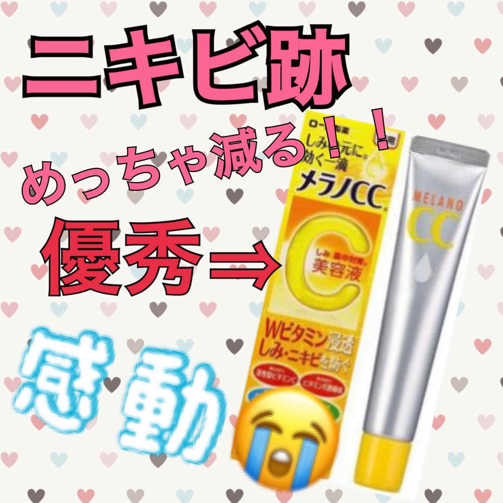 薬用 しみ 集中対策 美容液/メラノCC/美容液を使ったクチコミ（1枚目）