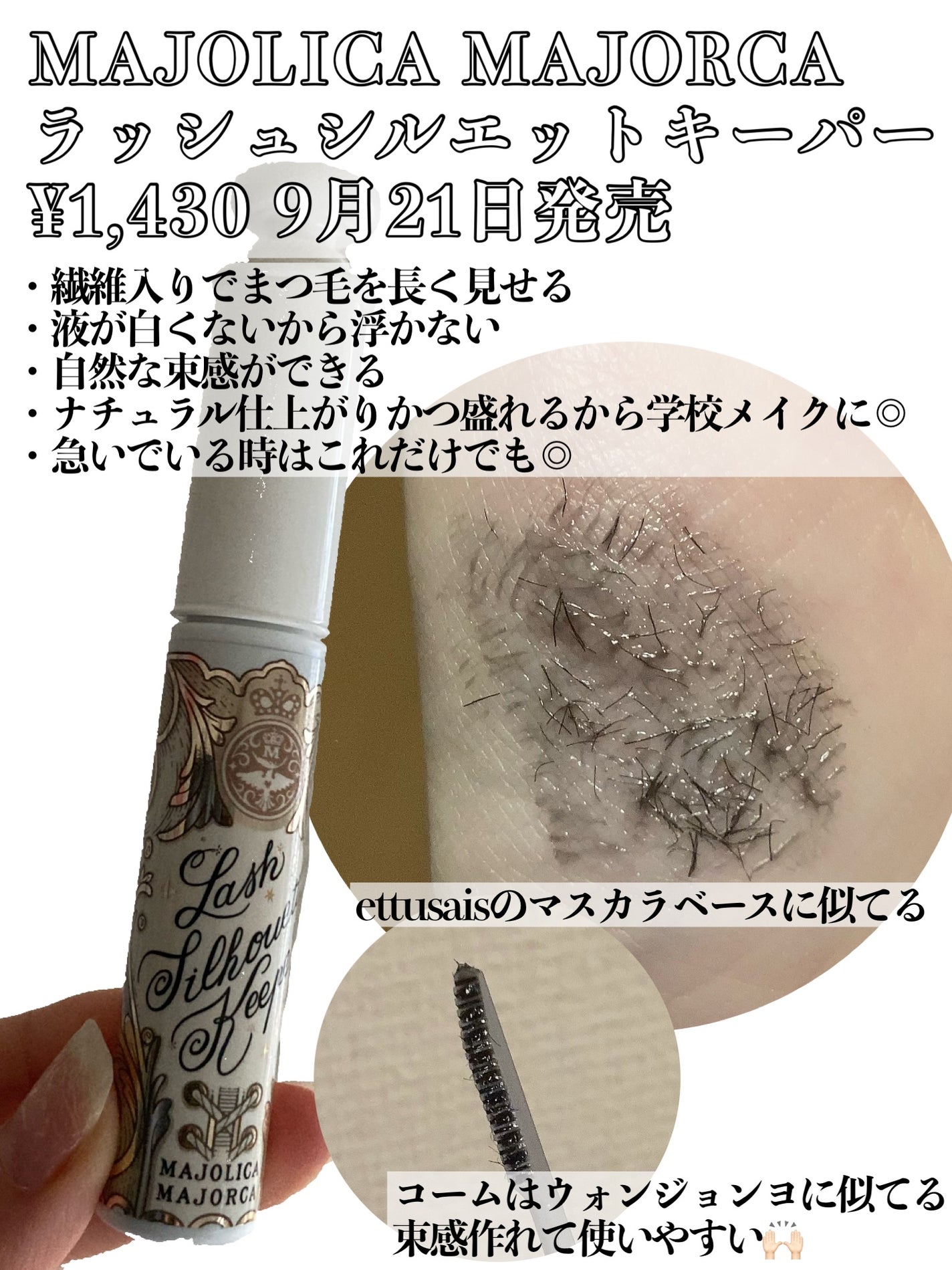 マジョリカ マジョルカ ラッシュシルエットキーパー/MAJOLICA MAJORCA/マスカラ下地を使ったクチコミ(2枚目)