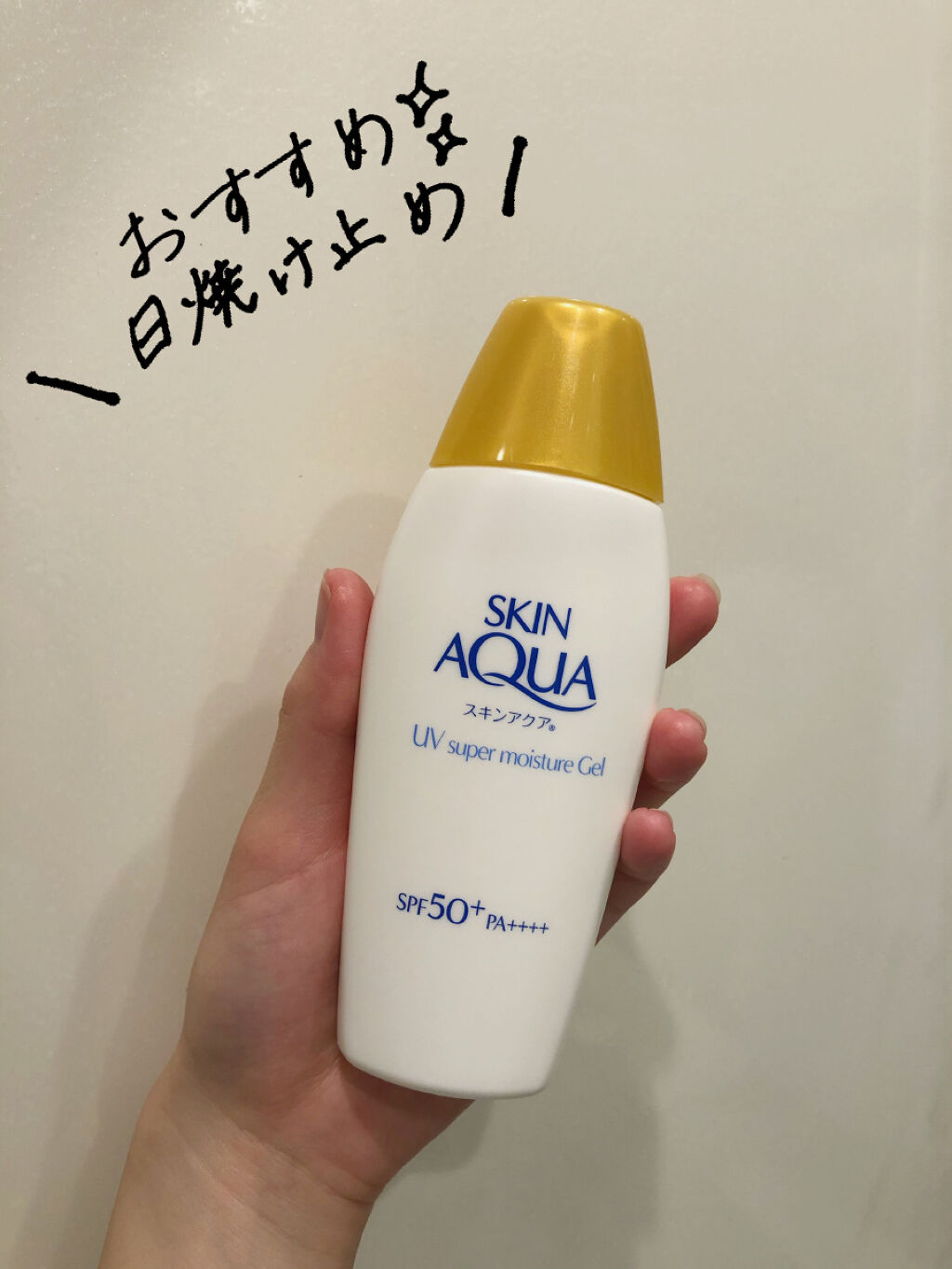 スキンアクア スーパーモイスチャージェル/スキンアクア/日焼け止めジェルを使ったクチコミ（1枚目）
