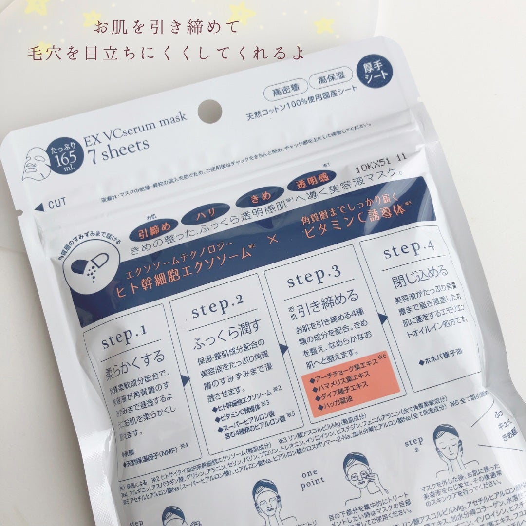 EX VCセラムマスク/EXO LABO/シートマスク・パックを使ったクチコミ(4枚目)